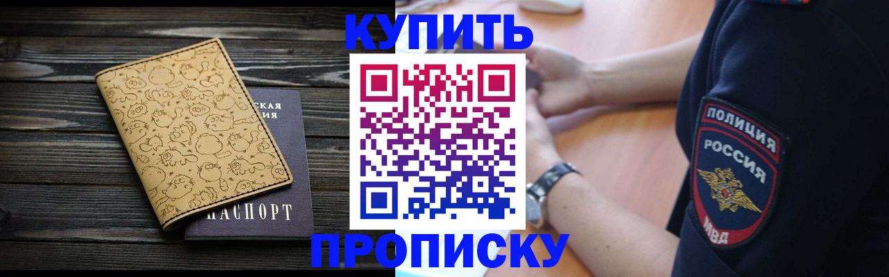 прописка гарантия в Саранске