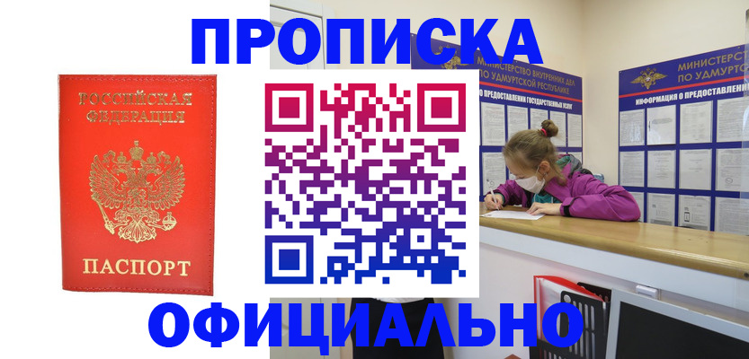 где прописаться в Саранске