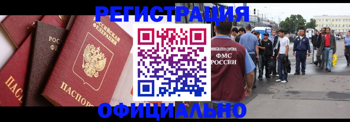 временная прописка в Саранске